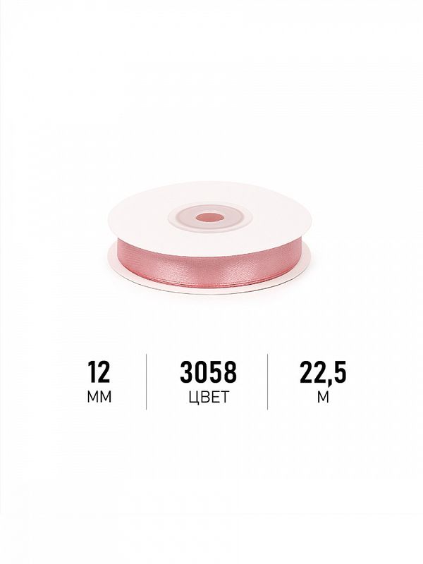 Лента атласная 1-сторонняя 12.0 мм / 22.5±1 метра, 3058 св.гр.розовый, Magic4Hobby