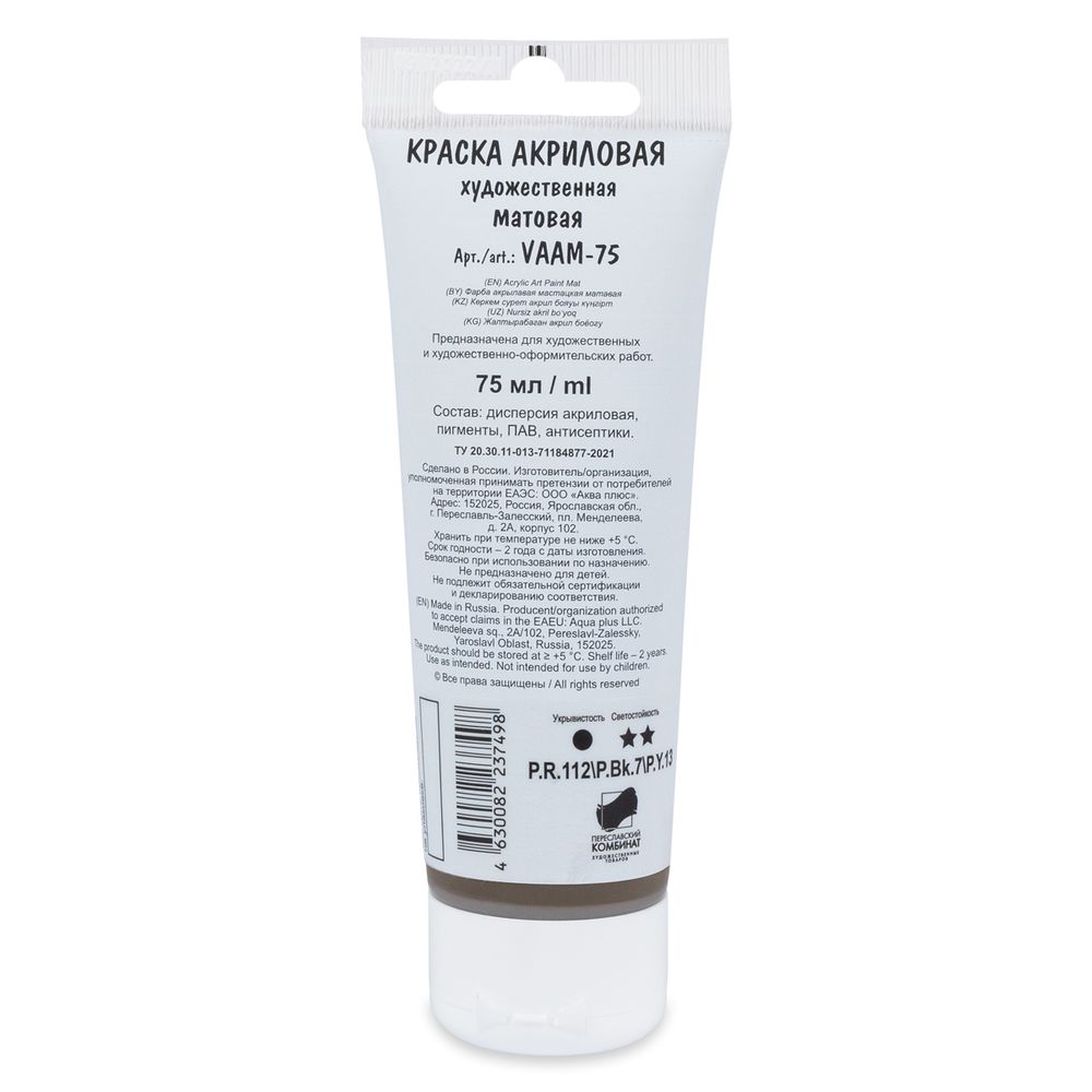 Краска акриловая матовая 75 мл, 711 Умбра натуральная, Vista-Artista VAAM -75