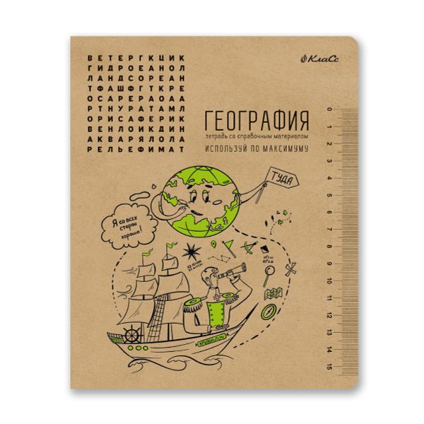 Тетрадь со справочным материалом И всё-таки она вертится!, A5+ 48 л. на скобе 65 г/м², белизна 100%, 10 шт, клетка, 000525 География, Светоч 48ТПСК5_013_2_1