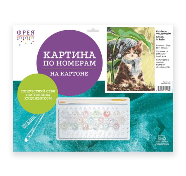 Картина по номерам Фрея, на картоне Котёнок под дождём, 40х30 см