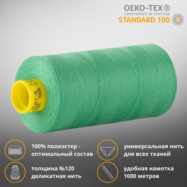 Нитка универсальная Gutermann Mara 120/2, 1000 м, 700207, 401 горный луг, 1 шт