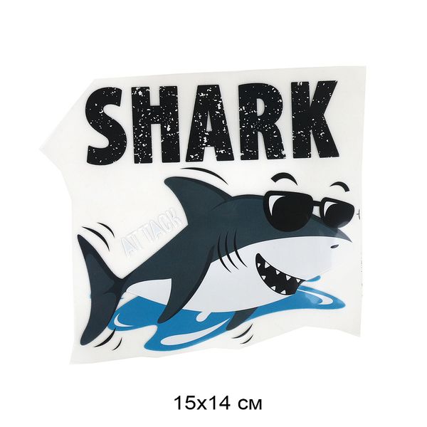 Термотрансфер арт.1351 Shark 15х14см, уп.10 шт