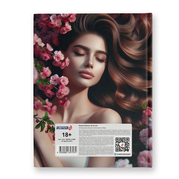 Бизнес-блокнот, глянцевая ламинация, ББ249 A5 80 л. 4 шт клетка, Я идеальная! 01680, Светоч