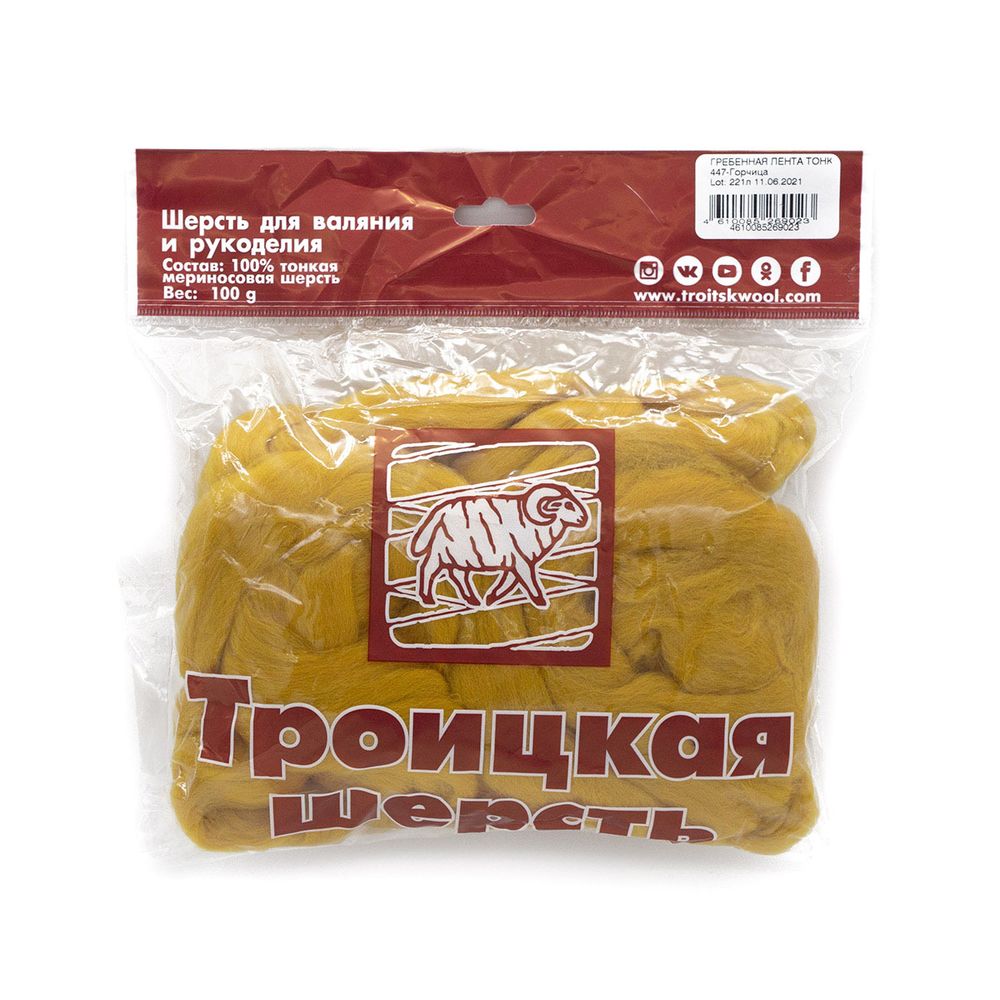 Шерсть для валяния Троицкая тонкая 1х100 г (до 23 мкр), 447 горчица