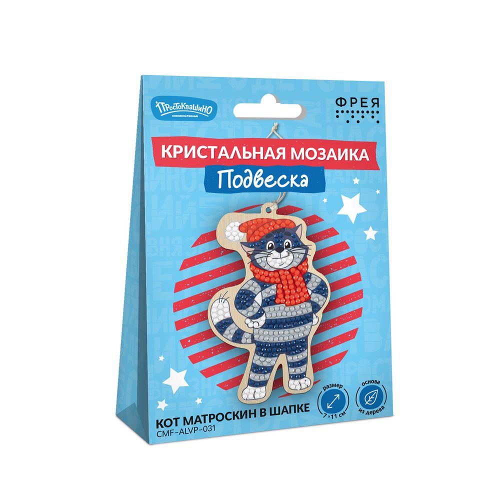 Алмазная (кристальная) мозаика Фрея CMF-ALVP-031, Союзмультфильм. Подвеска Кот Матроскин в шапке, 7х11 см
