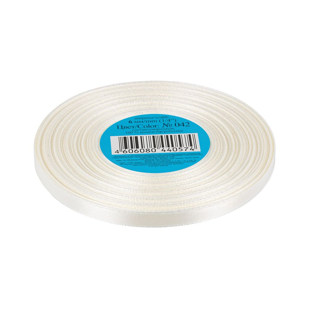 Лента атласная 1-сторонняя 6.0 мм / 33±2 метра, 042 молочный, Gamma