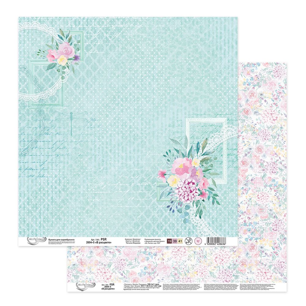 Бумага для скрапбукинга В расцвете 190 г/м², 30.5х30.5 см, 10 шт, 5, Mr.Painter PSR 2604