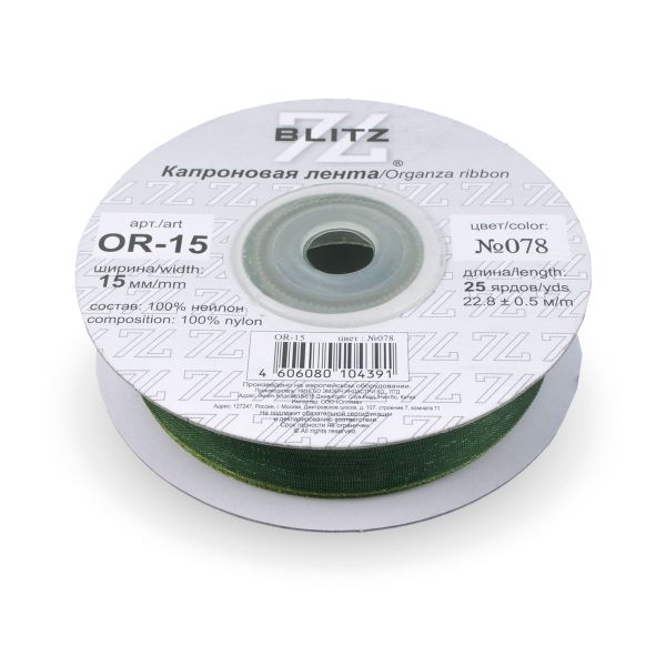 Лента капроновая (органза) 15.0 мм / 22.8±1 метра, 078 болотный, Blitz OR-15