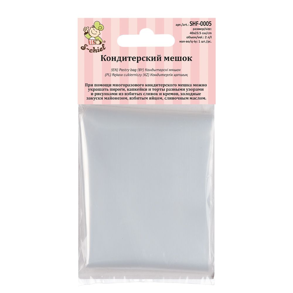 Кондитерский мешок, 1 шт, многоразовый 40х23.5 см, S-Chief SHF-0005