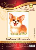 Набор для вышивания нитками Чудесная игла, Улыбашка, 10х13 см