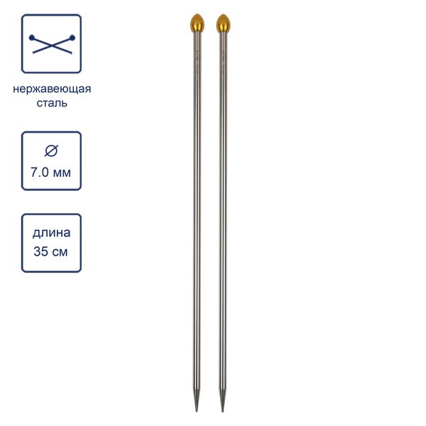 Спицы прямые ⌀7.0 мм, 35 см, Alpina SIL-02