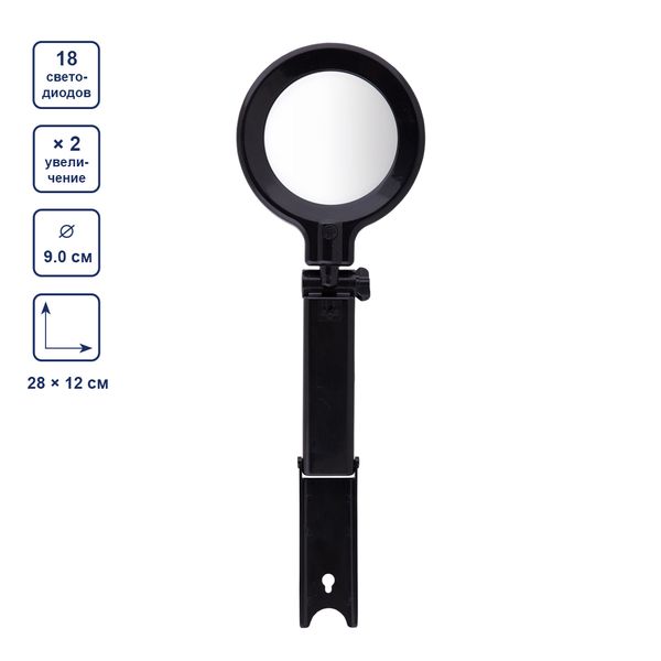 Лупа складная с подсветкой⌀9 см (ув.х2), Ferstel FR-06