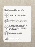 Льняная ткань 140 г/м², 150 см / 3 метра, TBY.DJ.26.1.3, цв.натуральный