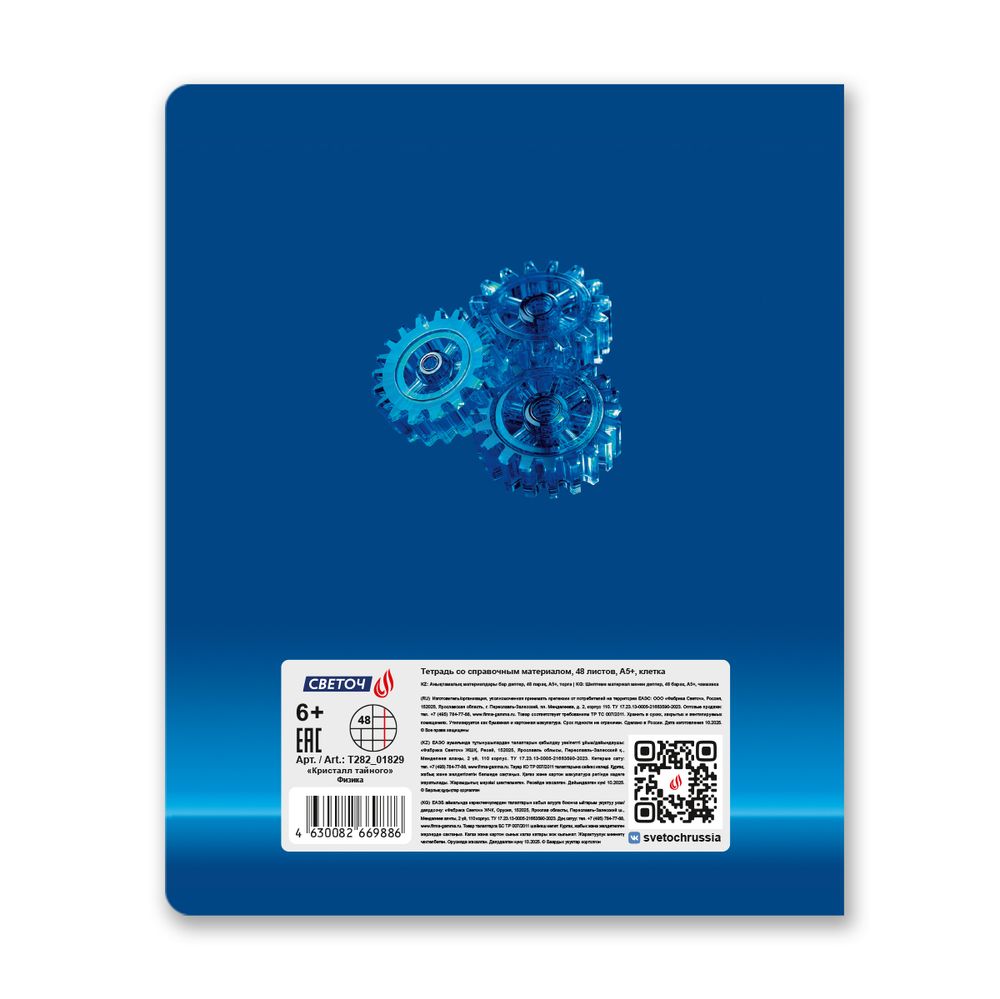 Тетрадь со справочным материалом Кристалл тайного, глянц.ламинация, A5 48 л. на скобе 65 г/м², белизна 100% 10 шт клетка, 01829 Кристалл тайного Физика, Светоч Т282