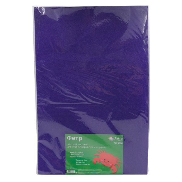 Фетр листовой жесткий 3.0 мм, 40х60см, 1шт/упак Astra&Craft (AF875/YF625 т.синий)