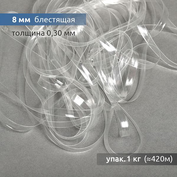 Резинка силиконовая (лента) 8.0 мм / 1 кг, толщ. 0.3 мм, блестящая, 38006
