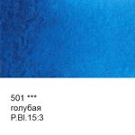 Краска акварель художественная в тубе 10 мл, 3 шт, 501 Голубая, Vista-Artista VGWT