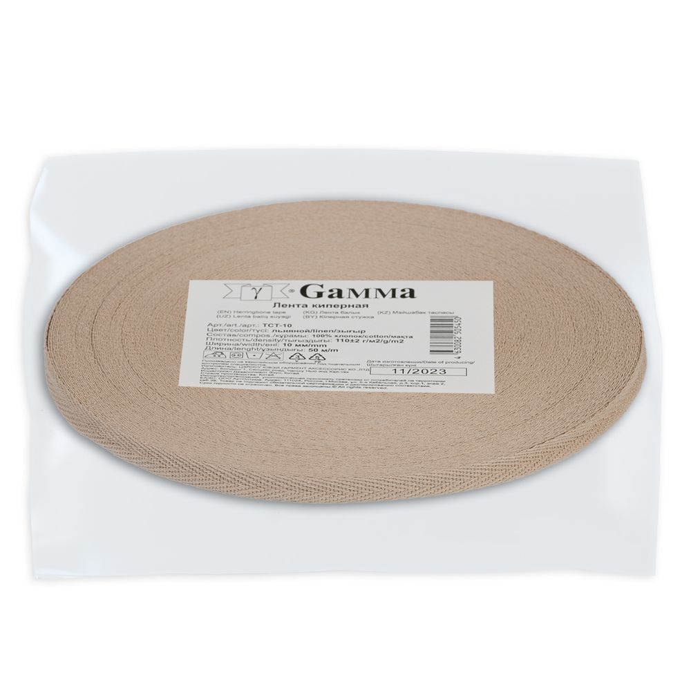 Тесьма (лента) киперная (100% х/б) 10 мм / 50 метров, льняной/linen, Gamma TCT-10