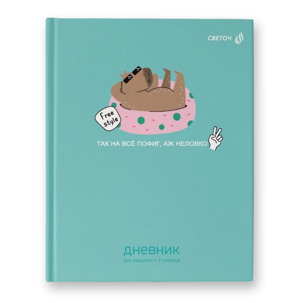 Дневник школьный 1-11 класс, матовая ламинация + выборочный лак, твердый переплет, 40Д3 A5+ 40 л. 32 шт, сшивка 65 г/м², Секрет отличника 00959, Светоч 40Д3