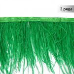 Перья на ленте Страус 15 см, FBY-15-025, цв. зеленый, 2м