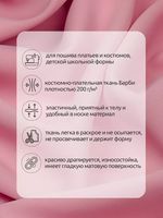 Барби 200 г/м², 150 см / 2 метра, TBY.Br.20.2, цв.пыльно-розовый