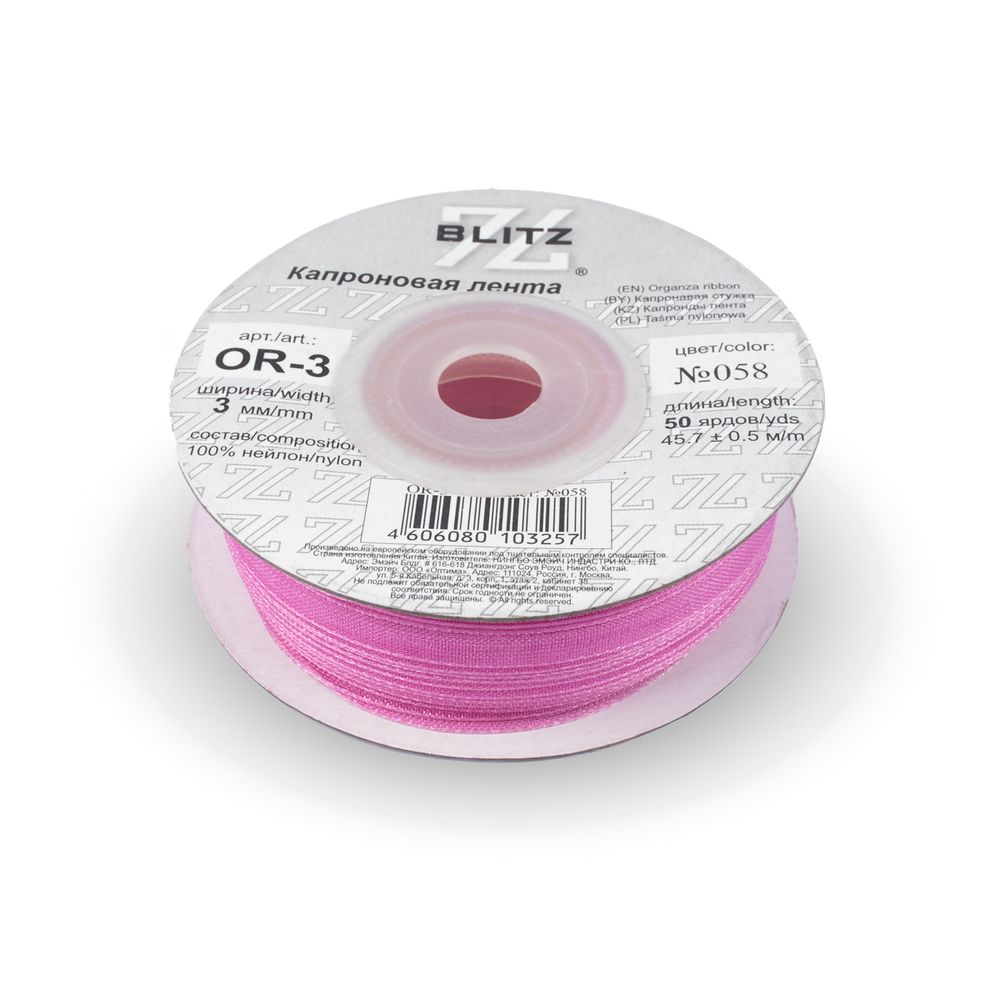 Лента капроновая (органза) _3.0 мм / 45.7 метров, 058 сиреневый, Blitz OR-3