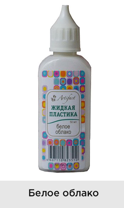 Жидкая пластика