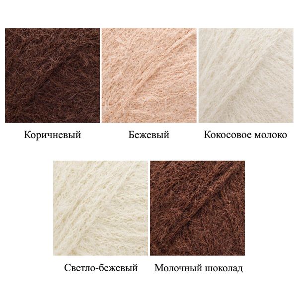 Пряжа Вязь Пушистая ассорти / уп.5 мот. по 50 г, 100 м, кофейно-бежевый микс