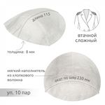 Плечевые накладки (подплечники) сложные 230х115х8 мм, АТ.РВ-480/488 (4811), 10 пар