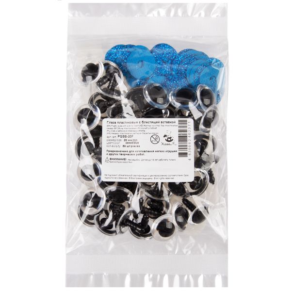 Глаза пластиковые с блестящей вставкой ⌀20 мм, 50 шт, синий, HobbyBe PGSB-20F