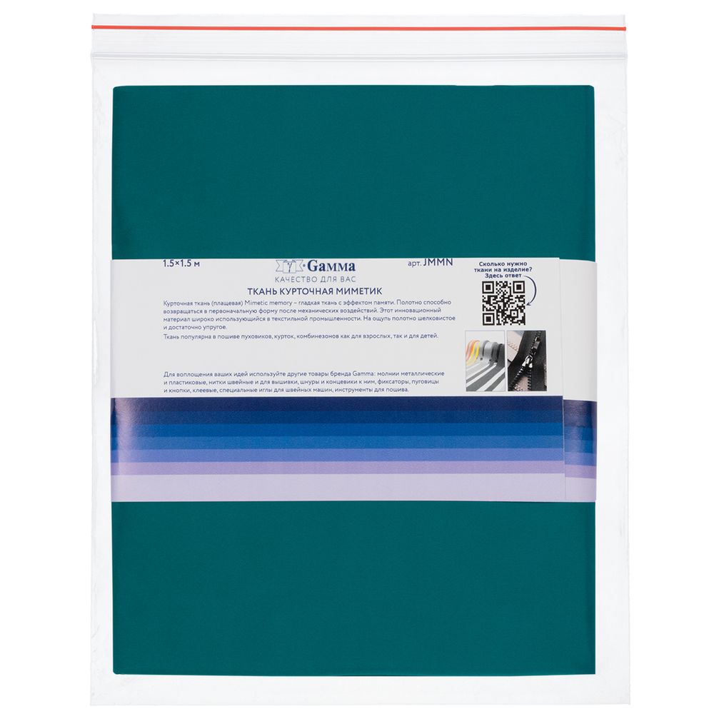 Ткань курточная Mimetic memory 85 г/м², 150х150±3 см, бирюзово-синий/turquoise blue, Gamma JMMN