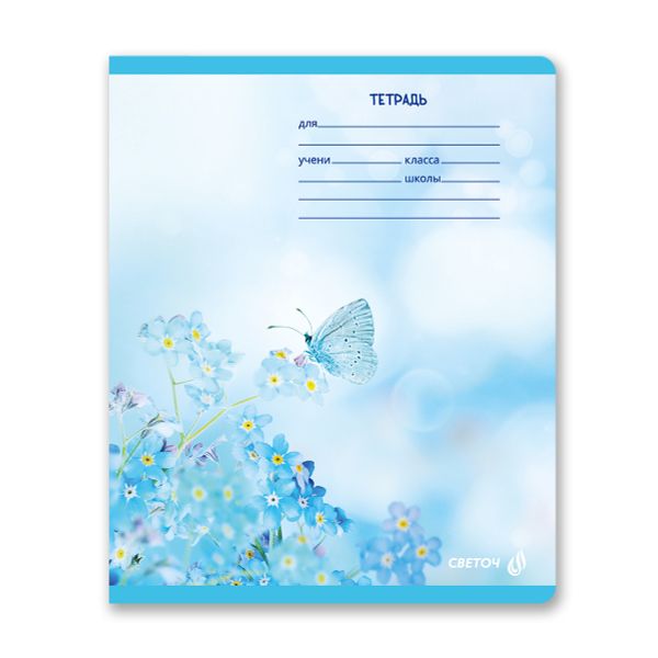 Тетрадь ученическая школьная, A5 12 л. на скобе 65 г/м², белизна 100% 25 шт линия, 01438 Голубая мечта, Светоч Т178