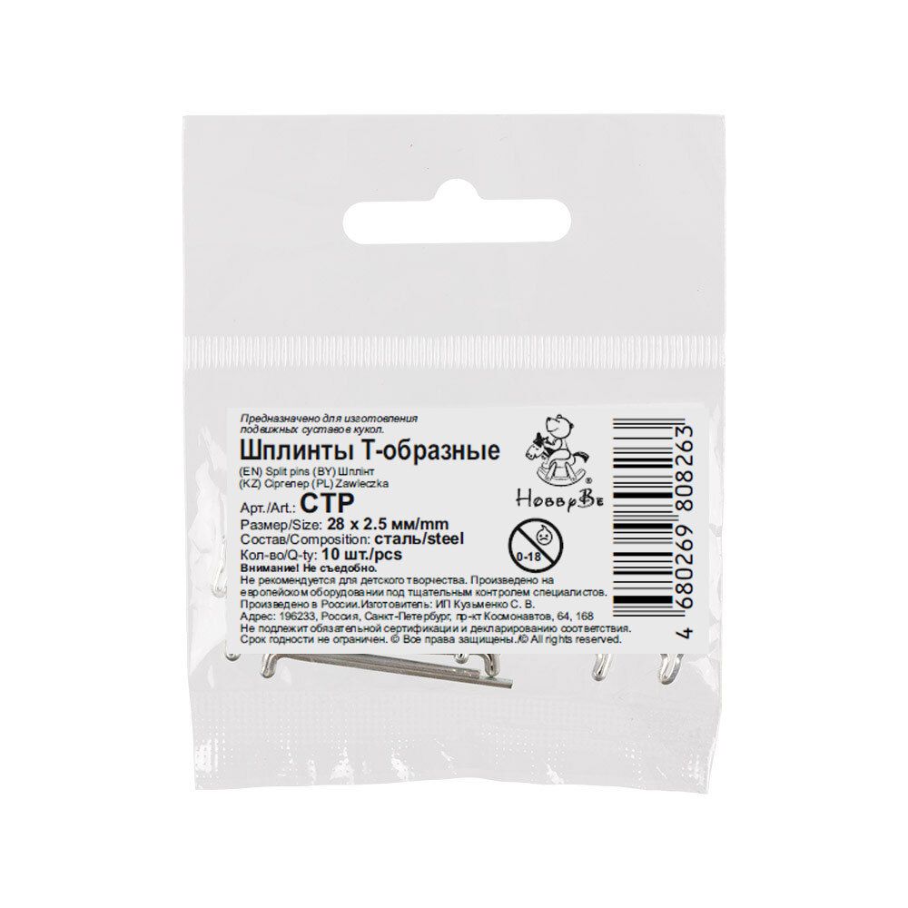 Шплинты стальные Т-образные 28х2.5 мм, 100 шт, HobbyBe CTP