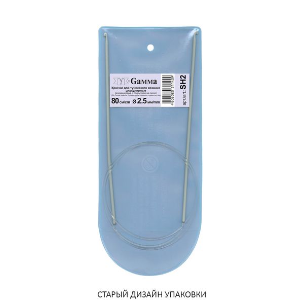 Крючок циркулярный для вязания металл ⌀2.5 мм, 80 см, в чехле, Gamma SH2