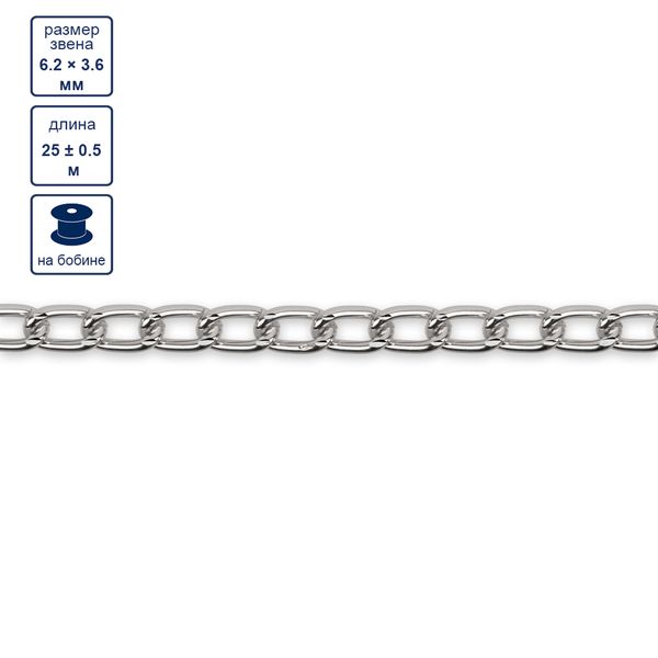 Цепочка декоративная 6.2х3.6 мм, 25 м,±0.5 м, серебро, Micron MA-05