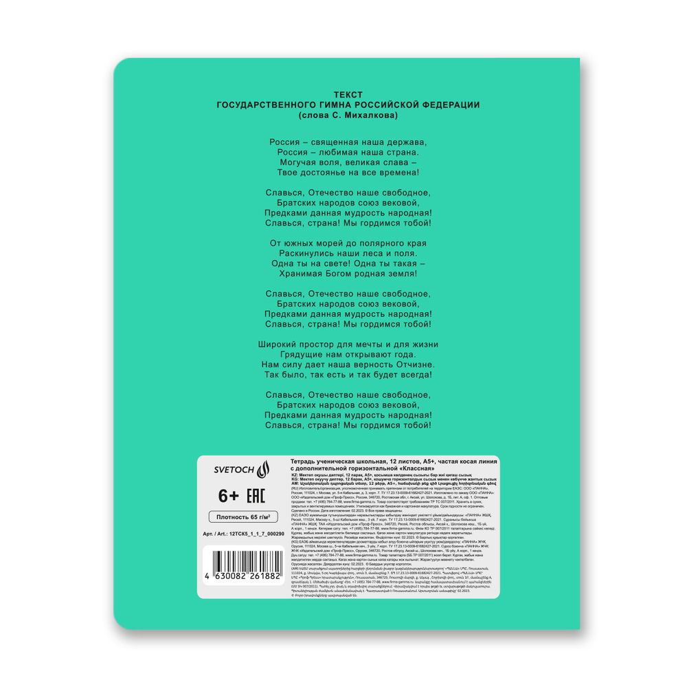 Тетрадь ученическая школьная Классная A5+ 12 л. на скобе 65 г/м², белизна 100%, 25 шт, частая косая линия с доп. горизонтальной, 000290 Зеленая, Светоч 12ТСК5_1_1_7