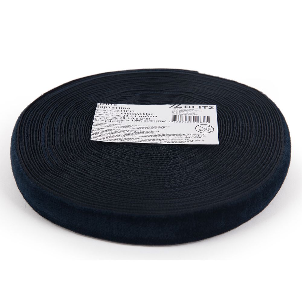 Лента бархатная (тесьма) 19-21.0 мм / 10±0.5 метров, т. синий, Blitz С3513Г17