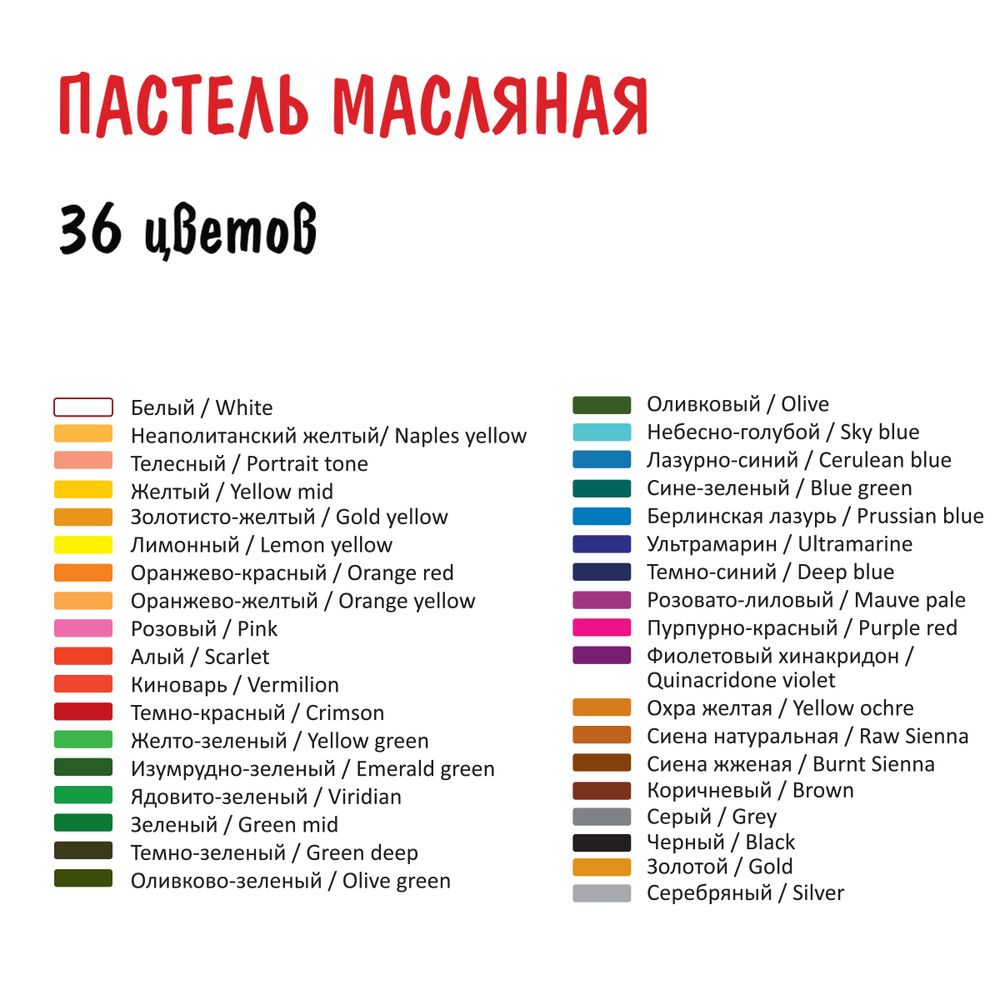 Пастель масляная Vista-Artista Studio VAOP-36 набор 36 цв