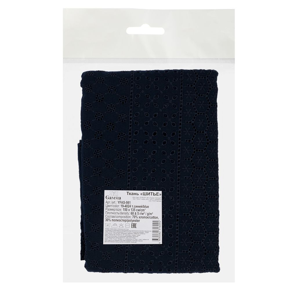 Ткань шитьё (прошва) 150х135 см, 19-4024 т.синий, Gamma YFAS-981