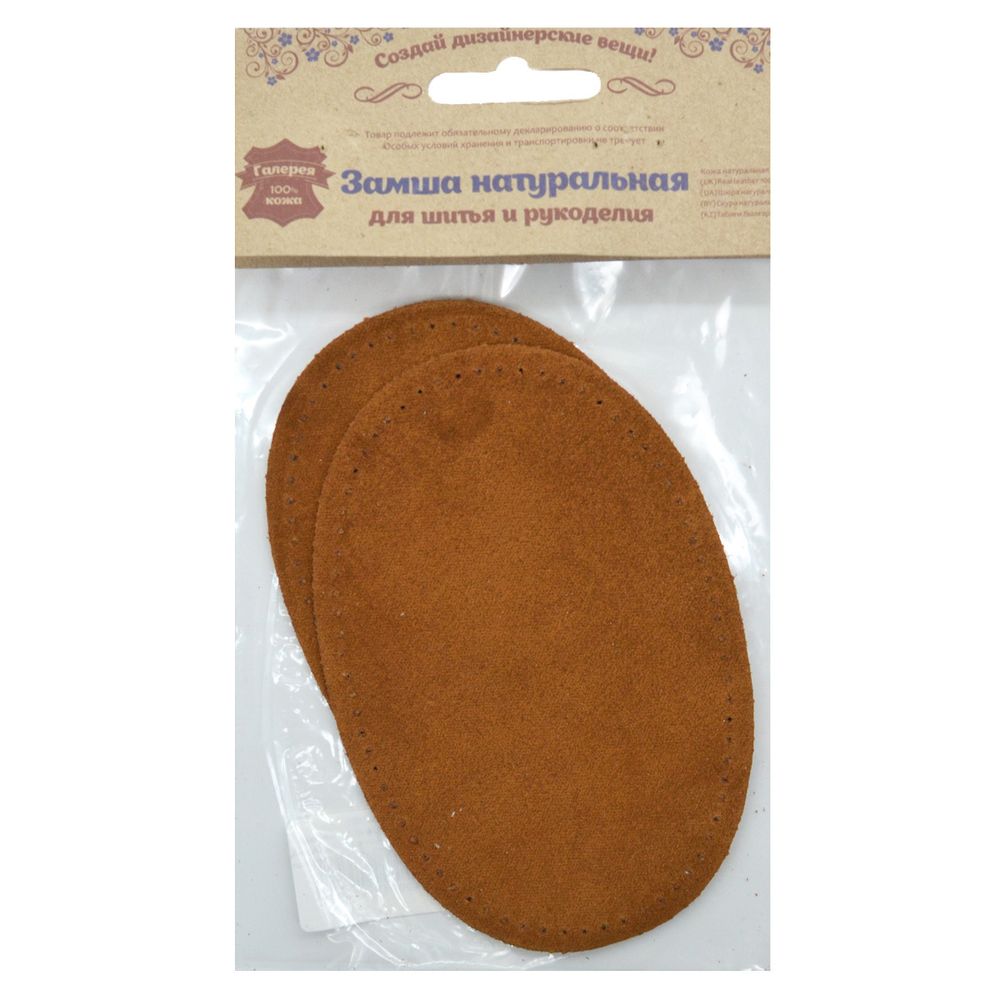 Заплатка, замша, овал средний 9х13,5см с перфорацией, 2 шт в уп, 100% кожа, 32 кэмел