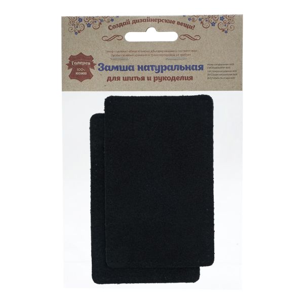 Заплатки пришивные из замши, прямоугольник 8х12,7см с перфорацией, 2 шт, 100% кожа, 20 черный, 59123