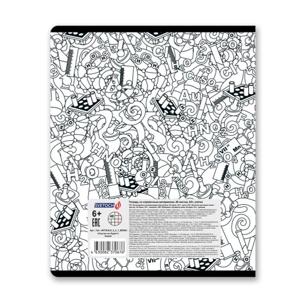 Тетрадь со справочным материалом Скучно не будет!, выборочный лак, A5+ 48 л. на скобе 65 г/м², белизна 100%, 10 шт, клетка, 000543 Химия, Светоч 48ТПСКс5_4_2_1