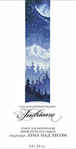Набор для вышивания нитками Сделай своими руками, Закладки. Луна над лесом, 5.5х22 см