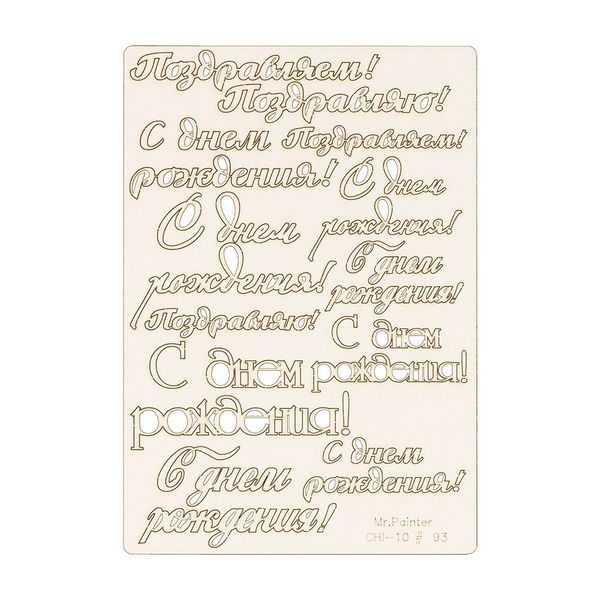 Чипборд 11.5х16.5 см, 1 шт, 93 Фразы №6, Mr.Painter CHI-10