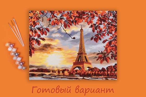 Картина по номерам Фрея PNB/PL-155, Осень в Париже, 50х40 см