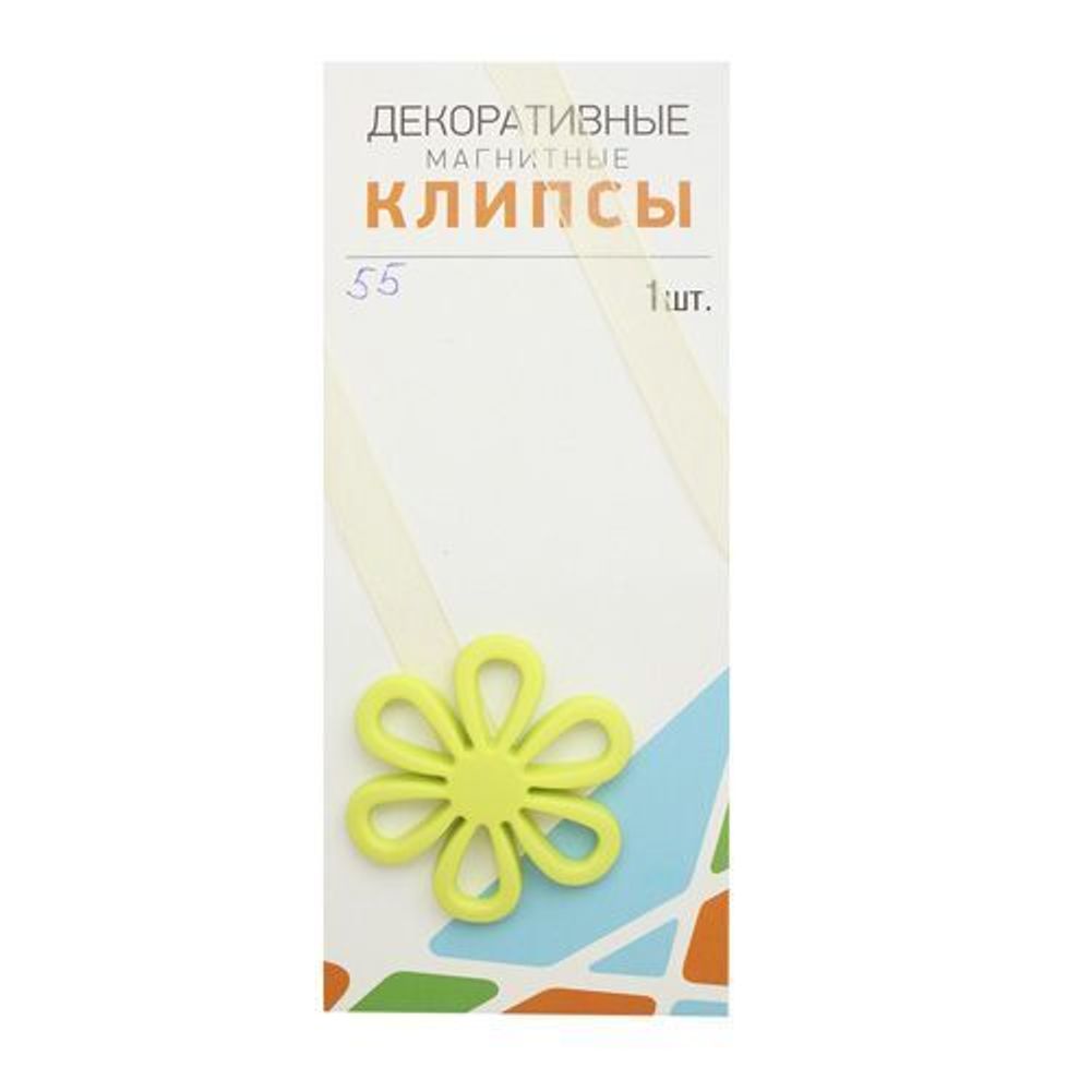 Магнитные клипсы для штор &quot;Ромашка&quot; с лентой, 55 /TOS/