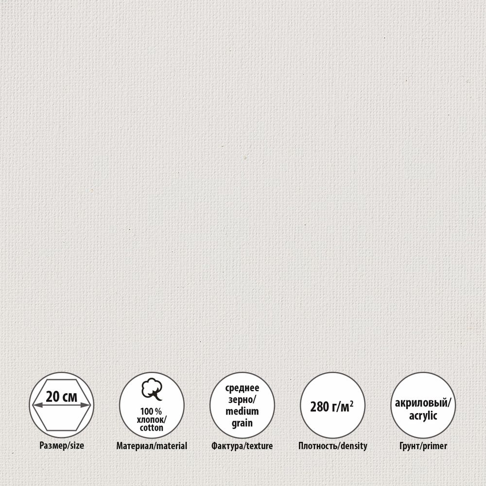 Холст на подрамнике грунтованный шестигранный ⌀20 см, 280 г/м², среднезернистый, Vista-Artista VCSH-20