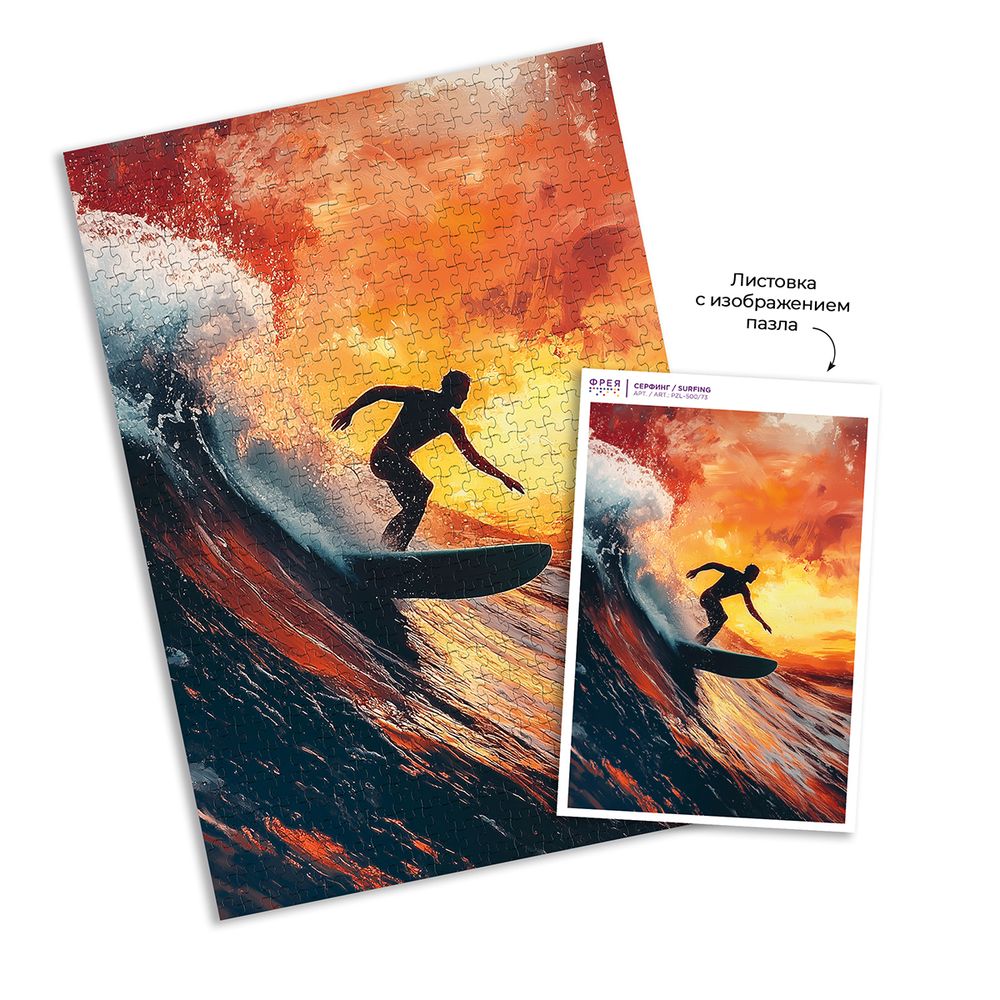 Пазл 500 элементов, PZL-500/73 Серфинг, Фрея