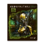 Тетрадь со справочным материалом Эволюция, глянцевая ламинация, A5+ 48 л. на скобе 65 г/м², белизна 100%, 10 шт, клетка, 00885 Информатика, Светоч 48Т5