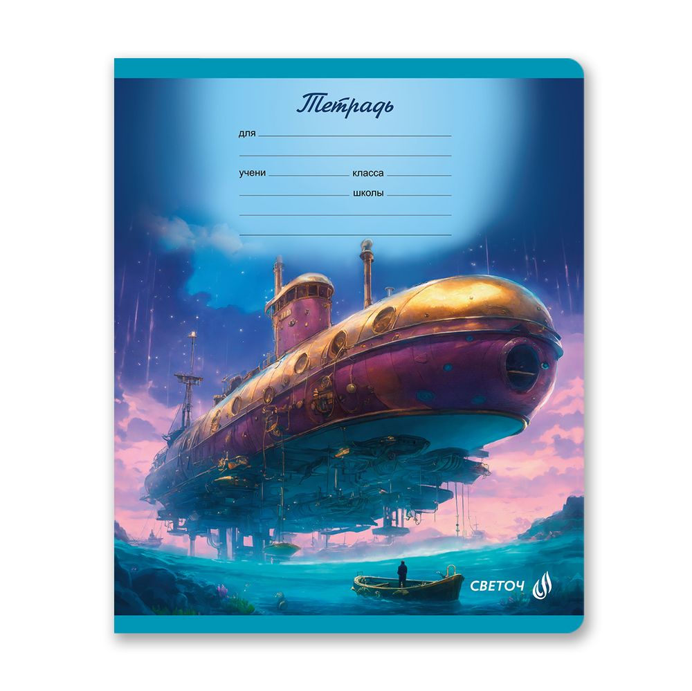 Тетрадь ученическая школьная, A5 18 л. на скобе 65 г/м², белизна 100% 20 шт клетка, 01415 Глубины океана, Светоч Т75